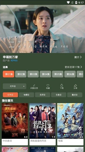 蓝月影视最新版本截图4