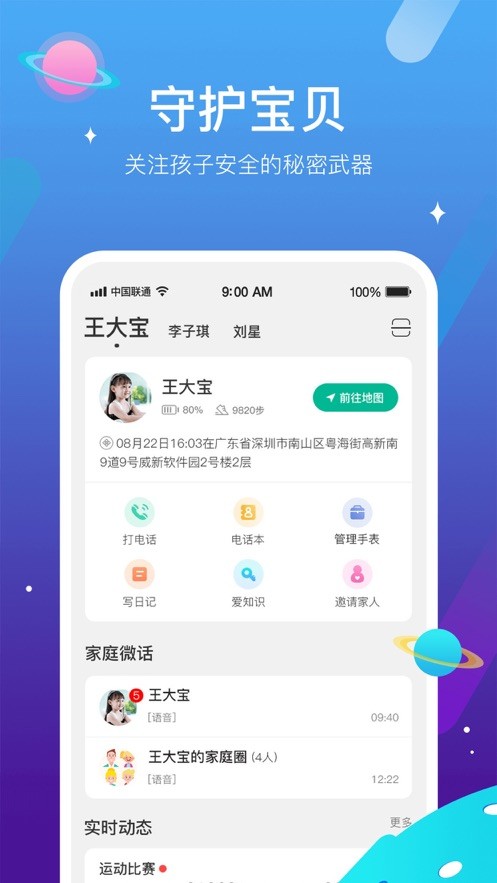 迪沃守护儿童手表app官方截图4