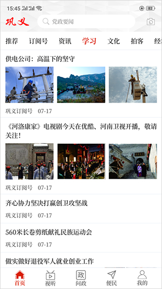 云上巩义app截图2