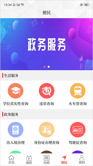 云上巩义app截图3