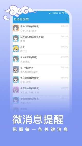 微消息提醒app下载