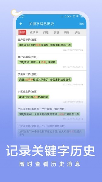 微消息提醒最新版app截图1