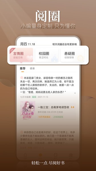 点阅小说大全app(点阅读书)截图1