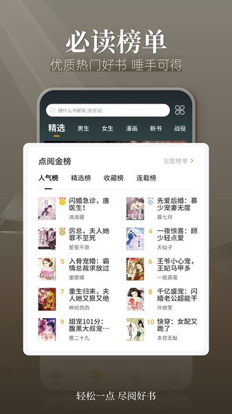 点阅小说大全app(点阅读书)截图4