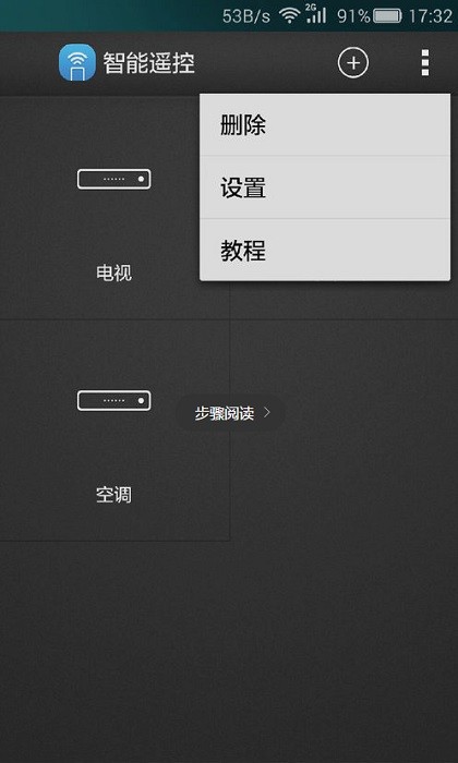 华为智能遥控器手机版截图1