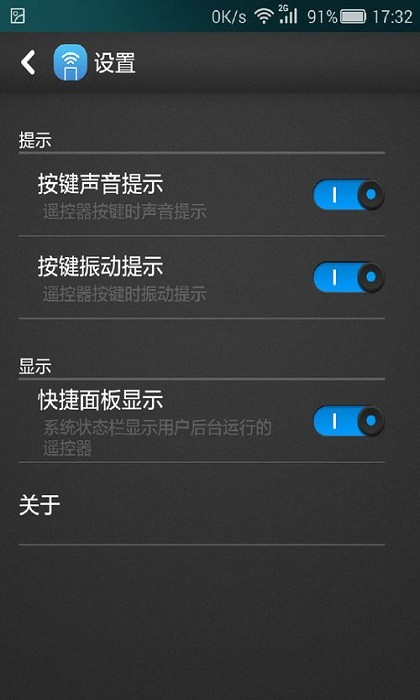 华为智能遥控器手机版截图2
