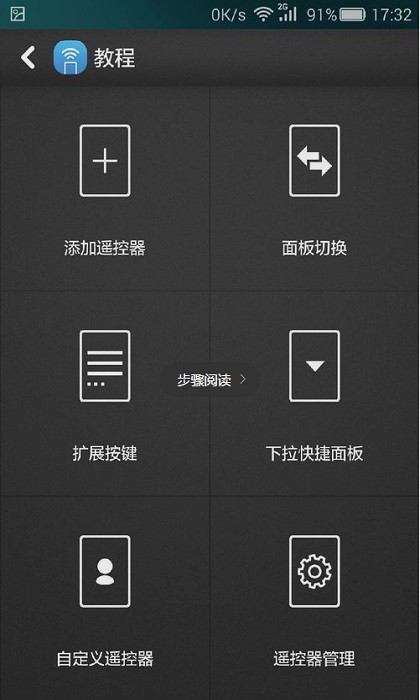 华为智能遥控器手机版截图3