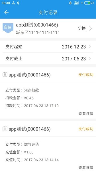 燃气营业厅app下载