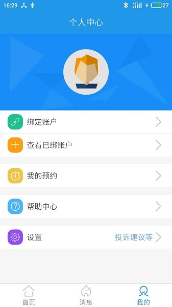 燃气营业厅最新版截图1
