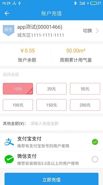 燃气营业厅最新版截图2