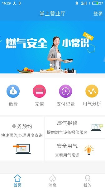 燃气营业厅最新版截图4