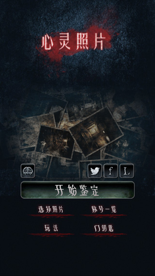 心灵照片汉化版截图1