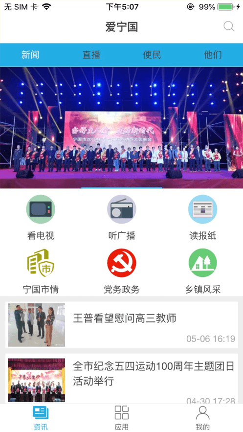 爱宁国手机客户端截图3