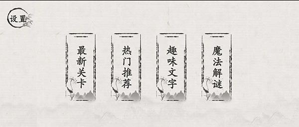 翻滚吧汉字游戏最新版截图3