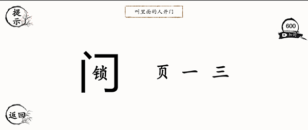 翻滚吧汉字游戏最新版截图4
