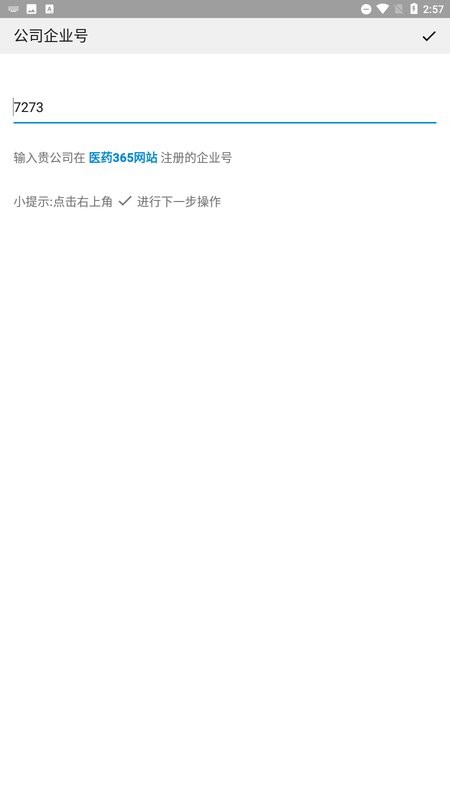 雨诺盘点系统截图2