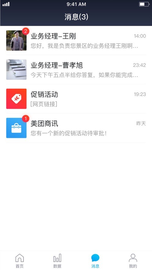 美团旅行商家版手机版(美团门票商家)截图1