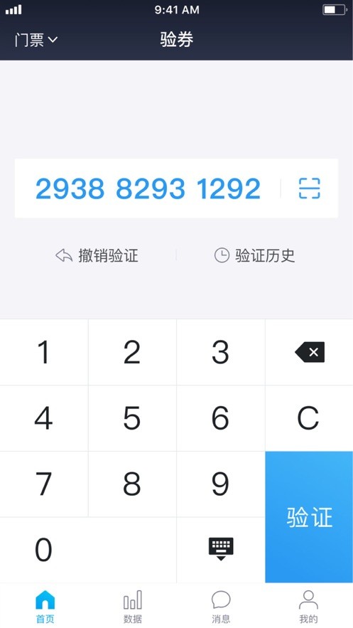 美团旅行商家版手机版(美团门票商家)截图2