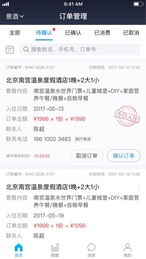 美团旅行商家版手机版(美团门票商家)截图4
