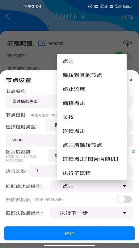 自动点击精灵app