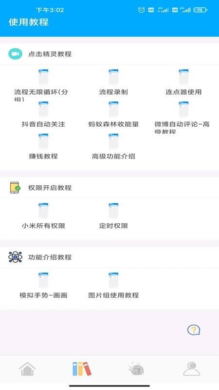 自动点击精灵官方版截图1