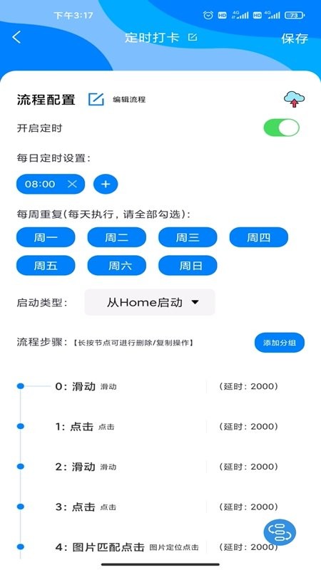 自动点击精灵官方版截图2