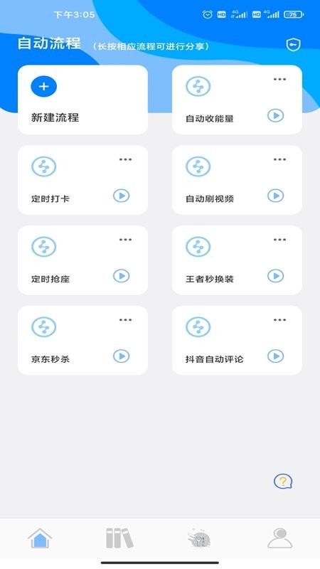 自动点击精灵官方版截图4