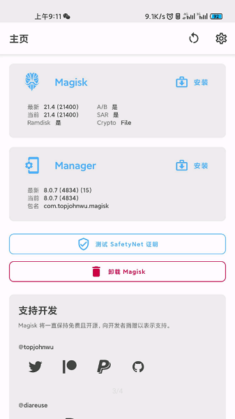 edxposed manager模块截图1
