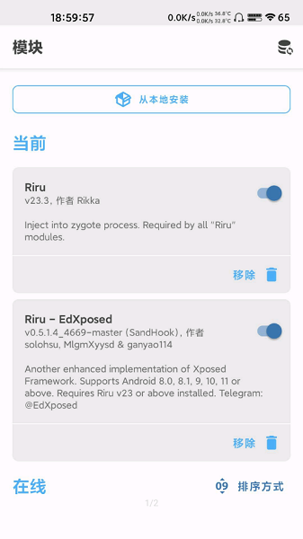 edxposed manager模块截图2