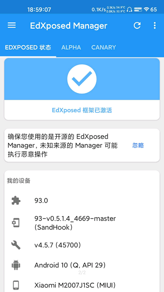 edxposed manager模块截图4