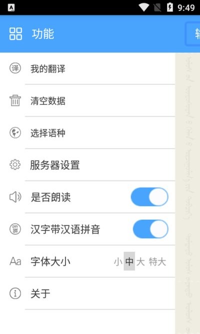 蒙汉智能翻译局翻译软件最新版截图1