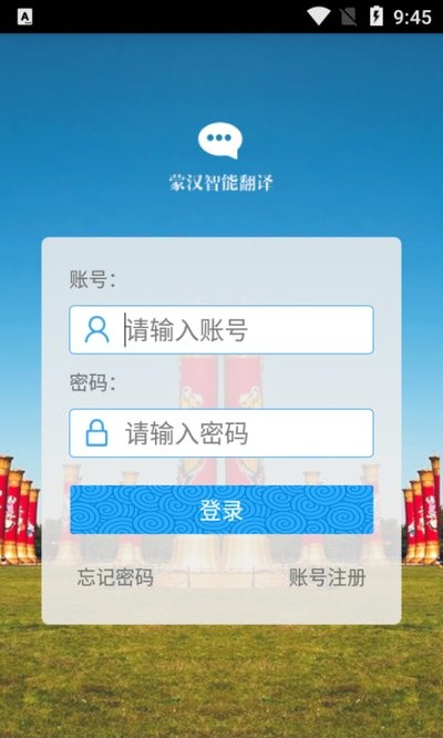 蒙汉智能翻译局翻译软件最新版截图3