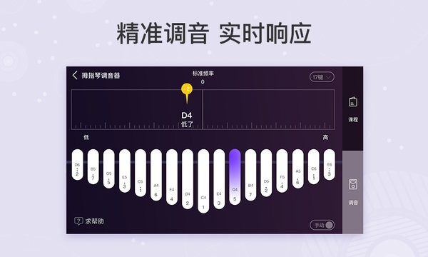 21键卡林巴拇指琴调音器app截图1