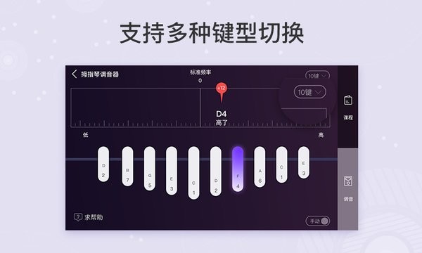 21键卡林巴拇指琴调音器app截图2