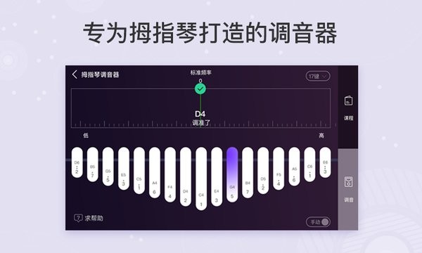 21键卡林巴拇指琴调音器app截图3