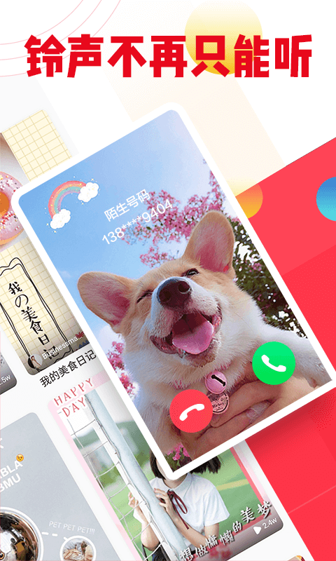 口袋铃声app截图1