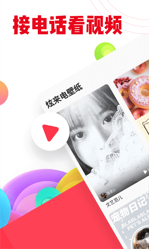 口袋铃声app截图3
