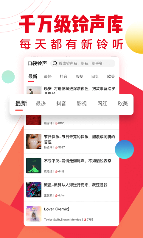 口袋铃声app截图4