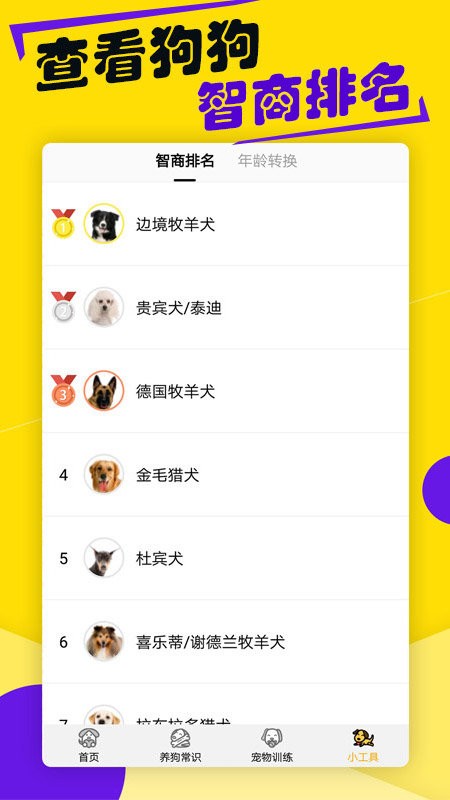 狗语翻译器手机版