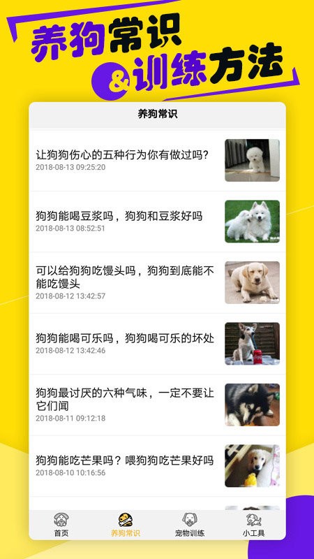 狗语翻译器手机版截图1
