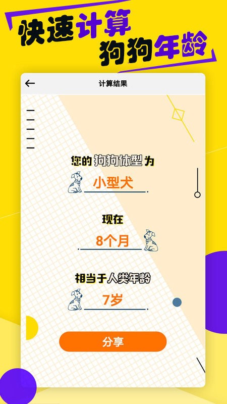 狗语翻译器手机版截图2