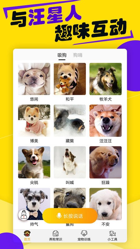 狗语翻译器手机版截图4