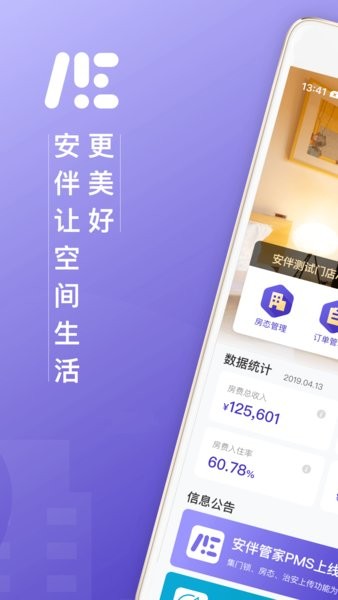 安伴管家官方版截图1