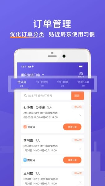 安伴管家官方版截图3