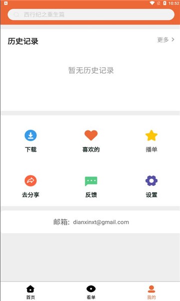 尼克影视无广告截图2