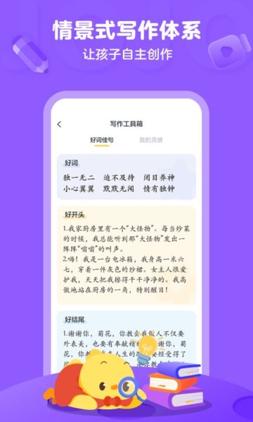 叫叫小作家app(叫叫写作)截图1