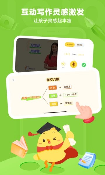 叫叫小作家app(叫叫写作)截图2