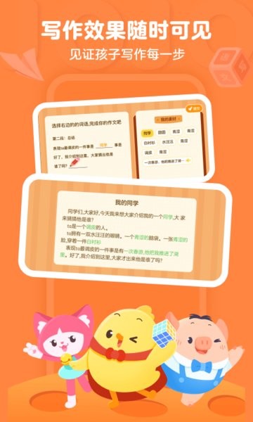 叫叫小作家app(叫叫写作)截图3