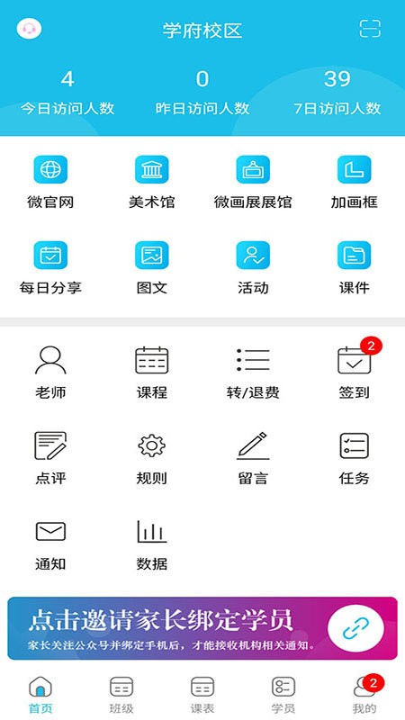 美校宝系统截图2