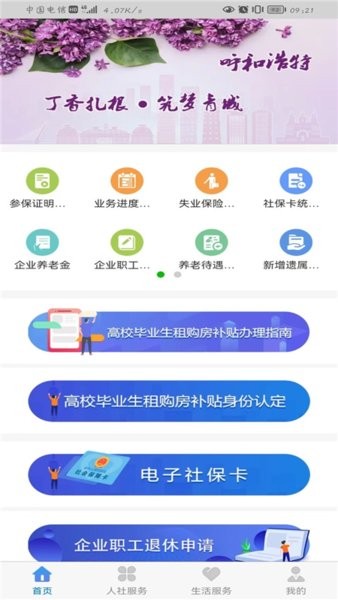 呼和浩特市青城智慧人社
